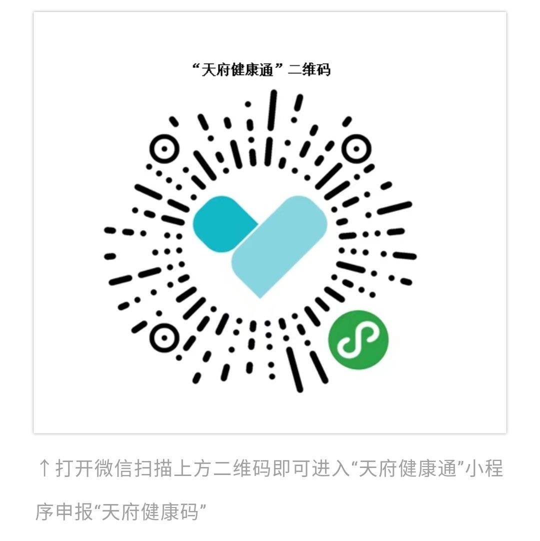 天府健康通.png
